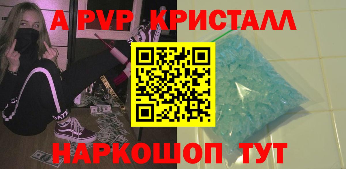 Альфа ПВП кристаллы  A PVP  A PVP СК КРИС  Alfa_PVP кристаллы  купить  сайты  Вход с VPN  Карасук 