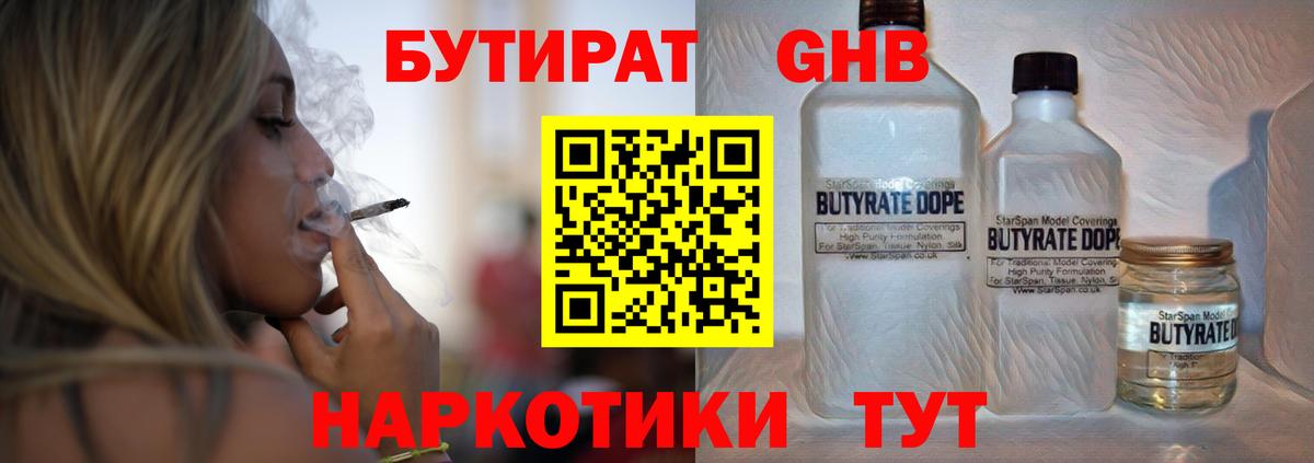 БУТИРАТ оксибутират Карасук
