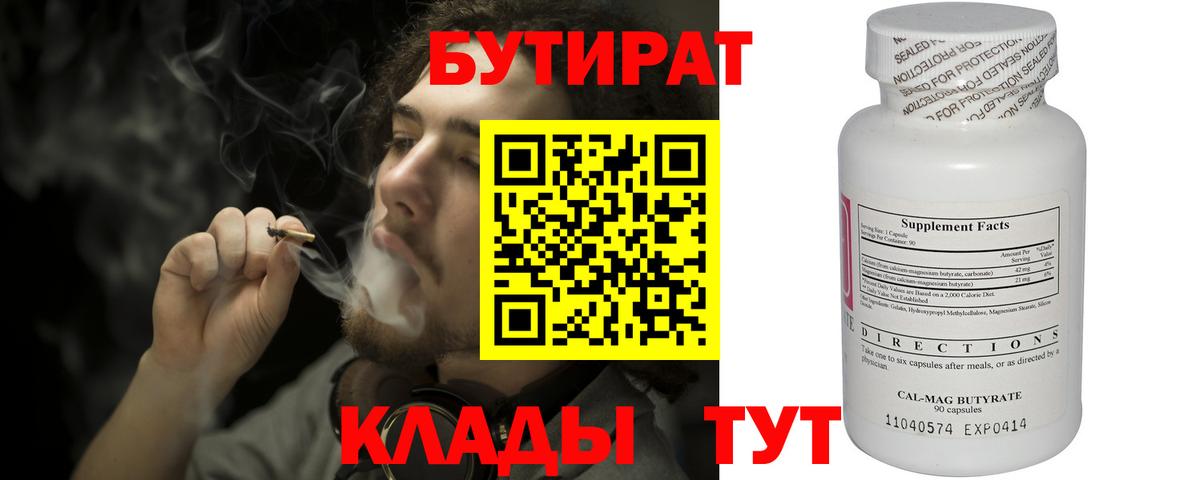 Бутират Butirat  Вход с VPN  Карасук 