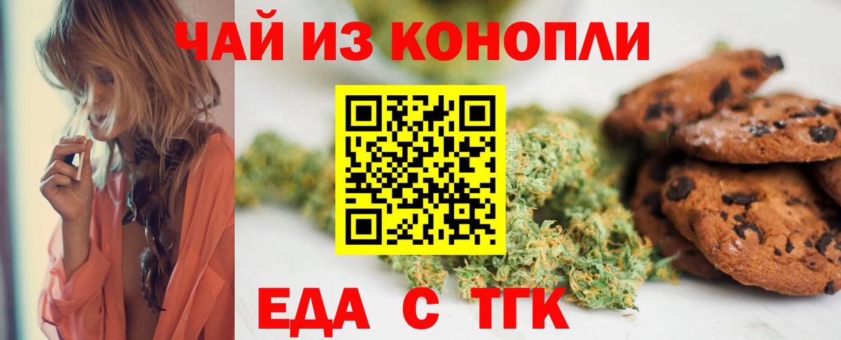 Еда ТГК марихуана Карасук