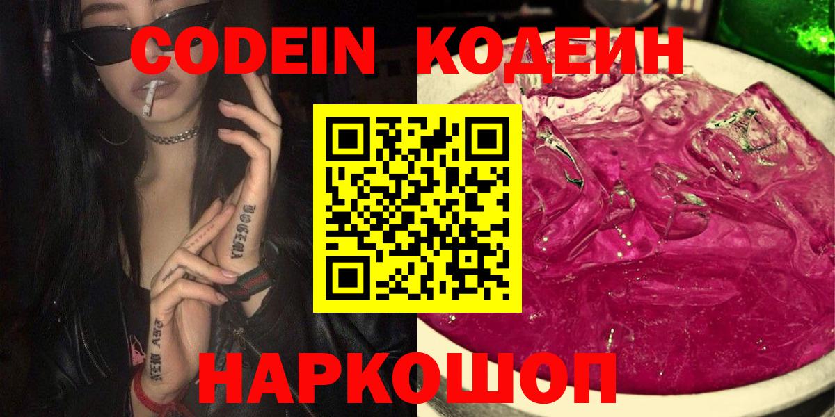 Карасук  Кодеин напиток Lean (лин)  Вход с VPN 